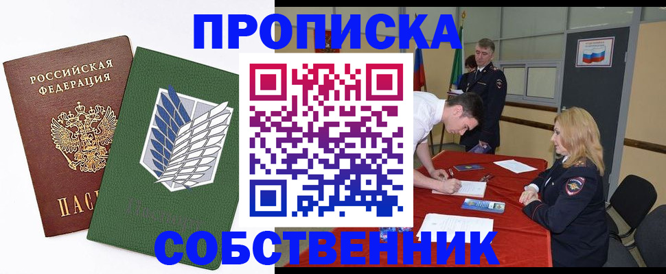 прописка в Заозёрном