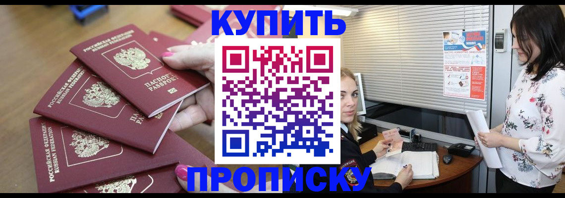 прописка от собственника в Заозёрном